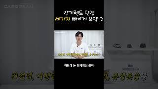 장기렌트 단점 세가지 빠르게 요약 2  #장기렌트 #신차장기렌트 #할부구매 #장기렌트카