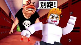 逃離學校惡霸！最後我能成功嗎！？【Roblox 機械方塊】