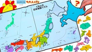 くもりんが行方不明！？パズルを完成させて見つけ出そう！家族・子供向け知育教養アニメサンサンキッズTV