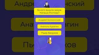 Вы троечник, если не знаете ответы на эти вопросы #викторина #эрудиция
