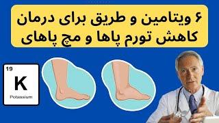 swelling in leg شش راه برای درمان کاهش تورم پاها و مچ پاهای