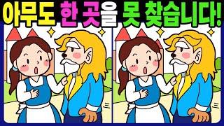 【다른그림찾기/치매예방】 아무도 3개 중 한 곳은 못 찾습니다! 집중력 향상! 재밌고 건강한 두뇌 훈련! 【틀린그림찾기/두뇌운동/Find Difference】 1286