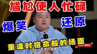 【单口喜剧】王越与“娃娃亲”男主尴尬首见 勇敢突破自己直面他人凝视 #王越 #喜人奇妙夜 #喜剧之王 #喜剧之王单口季 #单口喜剧 #奇葩说 #脱口秀和Ta的朋友们 #喜剧大联盟 ​​​