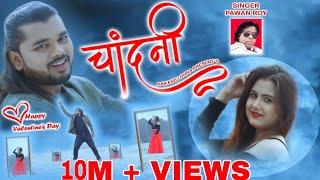 Chandni | चांदनी | Superstar  Actor | Rohit RK | Priya Choudhary | Singer | Pawan Roy | New Nagpuri