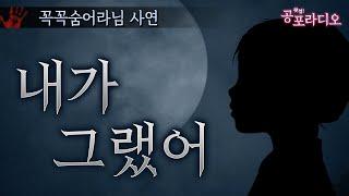 미스터리한 사고가 났던 이유 -내가 그랬어｜왓섭! 공포라디오