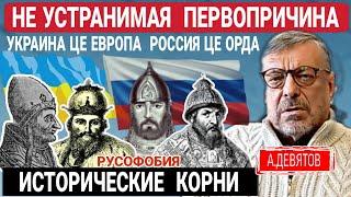 ️Ментальная первопричина конфликта   Версия А.Девятова #чаплыга #шевченко  #шелест