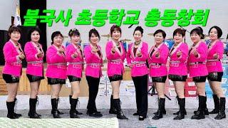 #아랑고고장구울산북구지부 #불국사초등학교총동창회 #목포의눈물 #찐이야