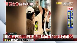 16英雄終身免費搭捷運 雨傘哥誤傷友軍反救長髮男@newsebc