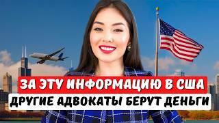 ГЛАВНАЯ ИНФОРМАЦИЯ ПО ИММИГРАЦИИ В США в 2025! Иммиграционный адвокат в США Айя Балтабек