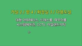 [매물번호 17] 넓은 운동장 야외테라스, 꿈에 그리던 성석동 복층빌라 (분양완료)