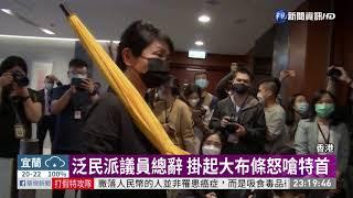 港剝奪4泛民議員資格 15位議員總辭抗議｜華視新聞 20201112