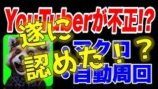 【黙認を認めた！？】微課金さん動画を考察します