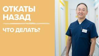 Откаты в реабилитации | что делать если случился откат | невролог-реабилитолог