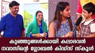 Global kids school of Kalabhavan Navas for tiny tots | Kaumudy