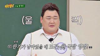 [선공개] ↖먹잘알↗ 김준현(KimJunhyun)의 극한의(?) 순댓국 먹는 꿀 TIP! 아는 형님(Knowing bros) 223회