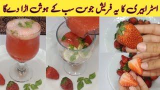 Strawberry Juice Recipe By Easy Cooking FSR | Iftar Recipes | Ramzan Special Recipes |