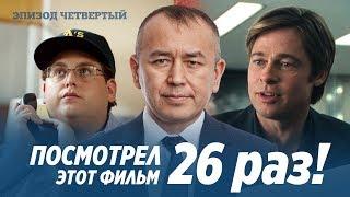 Человек, который изменил всё