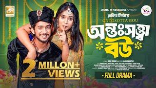অন্তঃসত্ত্বা বউ । Prank king | Shoeb Shanto | Lamha Ansu | Rakib Mirzya | Bangla New Natok 2025