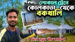 Bakkhali Tour Guide | Bakkhali Tour | Bakkhali Tour in Bengali | Bakkhali Tourist Spot | Bakkhali