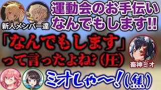 ホロの新人に対して、今日も絶好調な畜神ミオ【ホロライブ切り抜き/大空スバル/さくらみこ/大神ミオ】