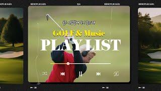 골프연습 하면서 듣기좋은 음악모음 [Good music to listen to while practicing golf ]