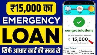 15000 Loan Kaise Le | Loan 15000 Rupees | Instant Loan 15000 Without Documents | Instant 20000 Loan