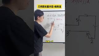 “标向法”你学会了吗？#数学思维 #小学数学 #小学奥数 #趣味数学 #数学