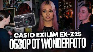 Casio Exilim EX-Z25 обзор от Wonderfoto