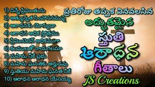 Telugu Christian Devotional Songs | 1Hour Non stop Songs | Jukebox #songs