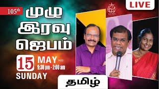   105th ALL NIGHT PRAYER| TAMIL|DAY- 776| Bro. G.P.S. Robinson |Sis.Christina Robinson