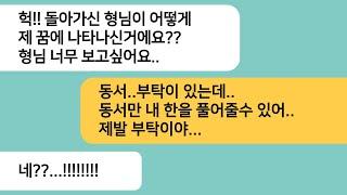(반전사연)같은 고아 출신이라고 날 엄청 아껴줬던 형님이 의문의 사고로 돌아가시고 꿈에 나타나는데..시숙님 뒷조사를 했더니 경악할 진실이[라디오드라마][사연라디오][카톡썰]