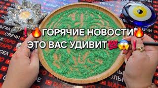 ГОРЯЧИЕ НОВОСТИ Это вас точно удивит ГАДАНИЕ НА ПЕСКЕгадание онлайн