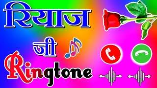 रियाज़ नाम रिंगटोन  Riyaz name ringtone  Riyaz name shayari  Rajinama WhatsApp status