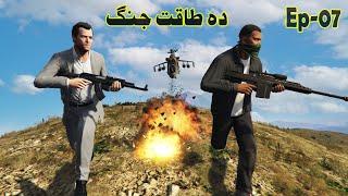 Da Taqat Jang Episode 7 ||Part 7 ||Pashto Film || By Babuji Dubbing