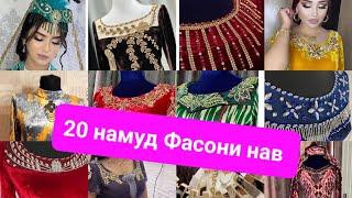 Духти курта#фасони нав #аруси #фаберлик #Ситорамоҳ