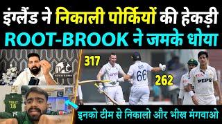 Pak Media Angry On Babar Flop Root & Brook Destroy Pakistan Bowling | PAK vs ENG Test Highlights