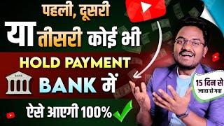 YouTube Payment Not Received in Bank 2023 || Google Adsense Payment Releas But Not Received in Bank