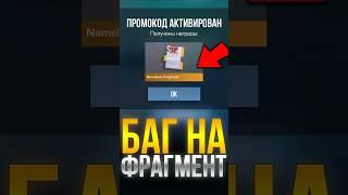 БАГ НА NAMELESS ФРАГМЕНТ В СТАНДОФФ 2! #standoff2 #стандофф2