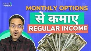 Monthly Options For Monthly Income | Weekly vs Monthly Options | How To Trade Options