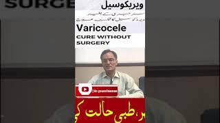 مردانہ بانجھ پن کا جدید علاج - Varicocele Embolization