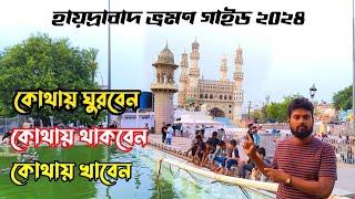 Hyderabad tour in Bengali | হায়দ্রাবাদ ভ্রমণ গাইড ২০২৪