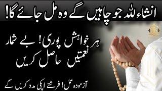 Powerful Wazifa For Any Hajat AnyProblems | Har Mushkil Se Nijat KaAsan Amal!