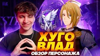 3 мужчины в одной пачке | Первый взгляд Глина на Хуго Влада (Zenless Zone Zero)
