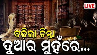 Live: ରତ୍ନଭଣ୍ଡାର ଭିତରେ ପ୍ରଥମେ କରିବେ ଏମିତି | Puri Srimandir Ratna Bhandar SOP | Puri Jagannath Mandir