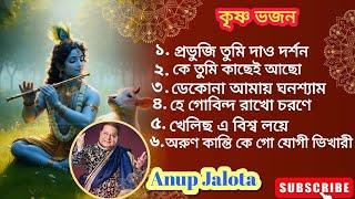 Anup Jalota bhajan।। (Bengali Bhajan) , অনুপ জালোটা ভজন। বাংলা ভক্তিগীতি।।