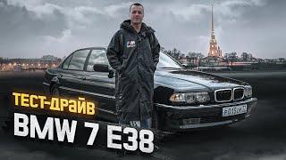 Тест-драйв BMW 7 E38 - Лучшая машина в своем классе ?!