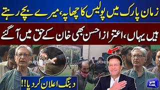 Police Raid at Zaman Park | Aitzaz Ahsan Big Announcement in Favour of Imran Khan