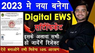 [2023] EWS New Update -  Apply New EWS Certificate Online | ऐसे बनाओ तभी मिलेगा फायदा नहीं रिजेक्ट