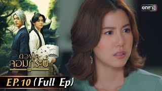 Tale of The Grandmaster | Ep.10 (Full Ep) | 15 Aug 2023 | one31