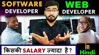 Web Developer vs Software Developer | किसकी Salary ज्यादा है? [Hindi]